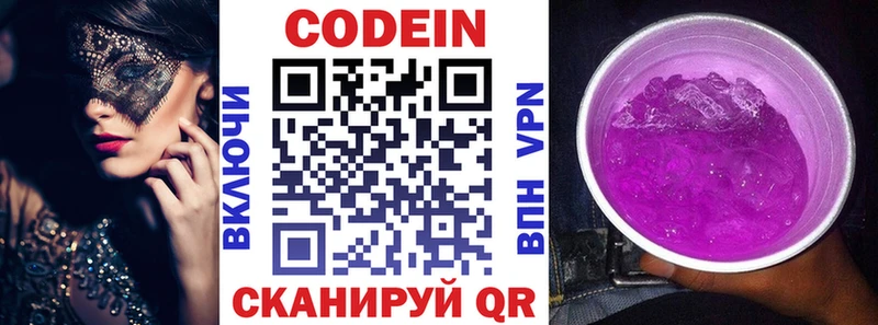 Кодеин Purple Drank  Будённовск 